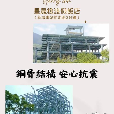 花蓮星晟棧飯店starry Inn近太平洋新城車站 Екстериор снимка