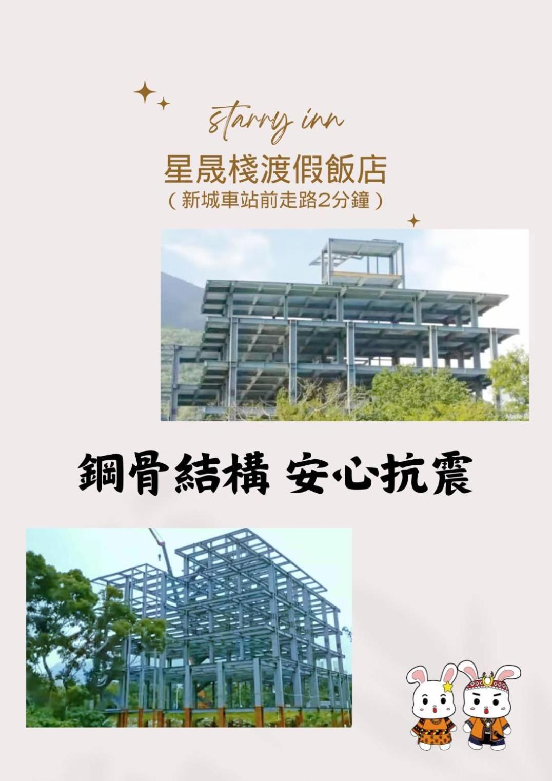 花蓮星晟棧飯店starry Inn近太平洋新城車站 Екстериор снимка